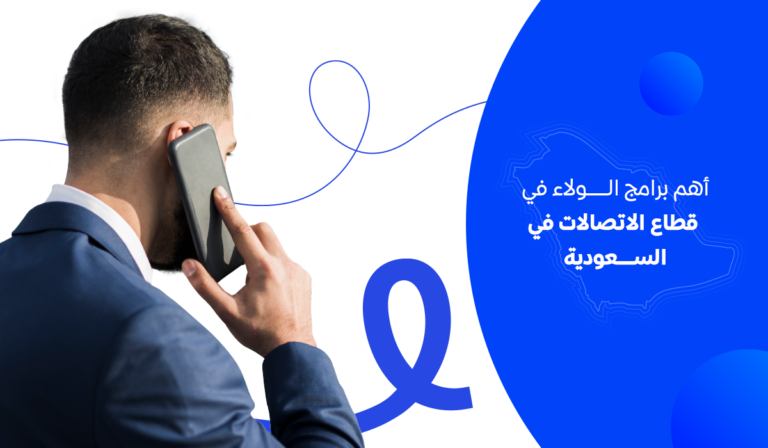 برامج ولاء فى السعودية