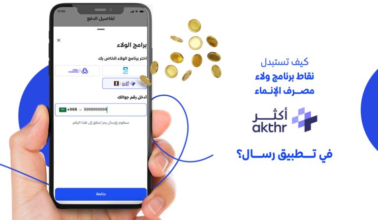 نقاط مصرف الإنماء