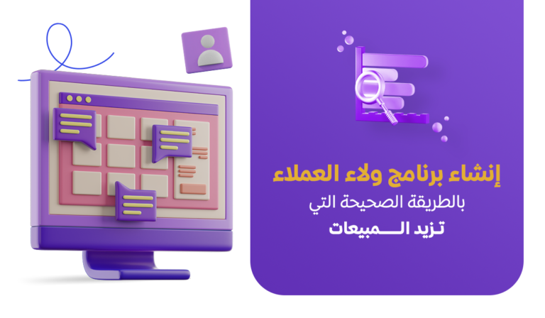 برامج ولاء
