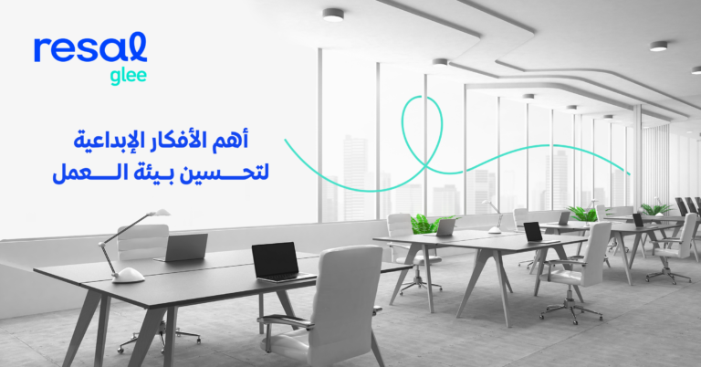 تحسين بيئة العمل