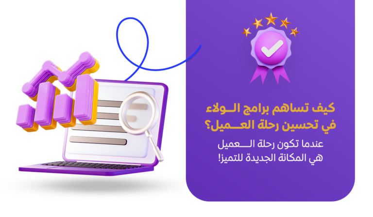 رحلة العميل