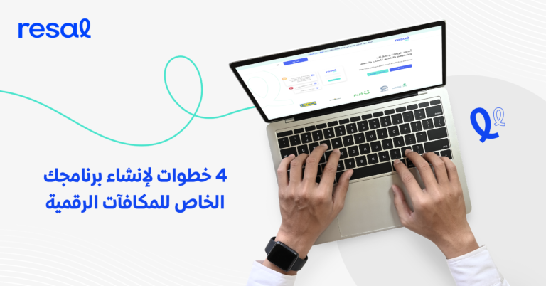برنامج مكافأت رقمية