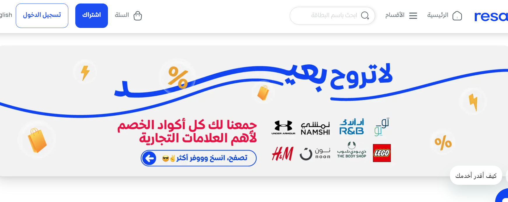 موقع اكواد خصم